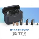 평택보청기 독일보청기 | <평택 독일 보청기 :: 벨톤 정부 지원 보청기 착용 후기 >