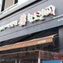 송도우리갈비
