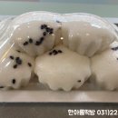 한아름떡방