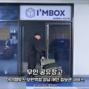 모락 | 무인 공유창고, 아이엠박스 모란역점 성남 개인 짐보관 서비스