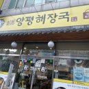 첨단 해장국으로 유명한 첨단 맛집 일품양평해장국 솔직 후기