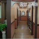 중앙고시원 - 동작구 만양로15길 6-3 | 중앙고시원
