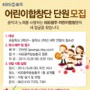 kbs광주 어린이합창단 단원모집 이미지