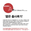 [조아리뷰] 시그마 아트 SIGMA Art 12-24mm F4 DG HSM 사용기 제3편 : '리뷰용 짧은 야외 출사 후기' [국립중앙박물관] 이미지