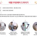 테팔 무빙에어 드라이기 프로모션 (2/1~2/28) 이미지