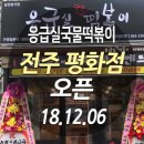 응급실국물떡볶이전주 - 전주시 덕진구 솔내8길 16 | 응급실국물떡볶이전주
