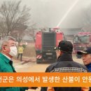 예천군, 산불피해 없도록 예방에 총력 이미지