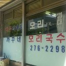 까꾸네 모리국수