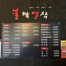 불막열삼충북