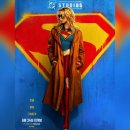 <슈퍼걸> 리뷰 결말포함 후기 관람평 스포주의