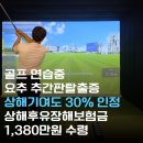 내원스크린골프 이미지