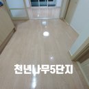 대구금호LH천년나무5단지경로당 | 대구이사청소 업체/ 대구금호LH천년나무5단지 &#39;프로의 손길&#39;