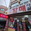 통큰할매돼지국밥 | 장위동순대국 장위동얼큰순대국 맛집 통큰할매순대국 장위점 모듬국밥 머리고기편육 후기