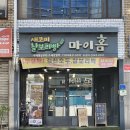 마이홈제과 이미지