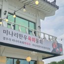 베레스트 - 12324 | 경주 보문 맛집 효은옥 뼈베레스트, 푸짐한 소갈비 전골 한상 후기