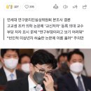 연세대, '한동훈 일가 스펙 공동체' 연구부정 의혹 교수에 사실상 면죄부 이미지