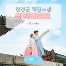 플로르연 | [결혼준비9] 웨딩플로르 창경궁 웨딩스냅 후기 한여름 한복스냅촬영 준비 과정 레퍼런스