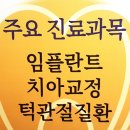 동방치과의원 이미지