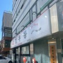 깡우동 송파방이점 이미지