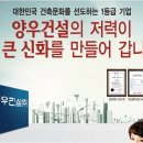 양우건설(주) 이미지