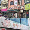청일정육점