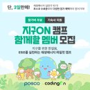 지구캠프 | 포스코×코딩온 '지구ON 캠프' 1일차 참여후기