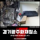 동국아파트 가동 앞 | 경기 광주화재청소, 회덕동 아파트 화재특수청소 후기