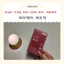 (주)무궁화식품 | 일상의 건강을 위한 베르베린추천 메타벨라 베르핏