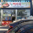 공단뼈다귀해장국