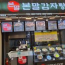 본말감자탕구월