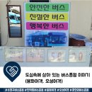 오성여객㈜[시내버스] | 도심속 버스종점의 이야기