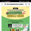 한국수목원정원관리원 SNS 만족도 설문조사 이벤트 (~11.29 오후 6시) 이미지