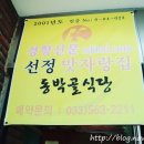 동박골식당 이미지