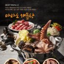 수원마라도해물탕&찜 이미지