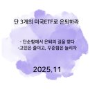 자동우량경보시스템-우량국 | 「단 3개의 미국 ETF로 은퇴하라」 후기 - 단순하게, 꾸준히