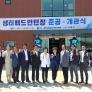 샘터배드민턴장