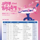 5월 17일~5월 19일 음악극 축제에 여러분들을 초대합니다! 이미지