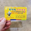 박가네오리 이미지