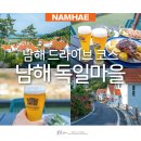 남해계절먹거리