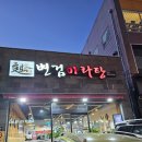삼호1길 | [양산 맛집] 삼호동 '변검마라탕' 솔직후기 (+꿔바로우 꿀조합)