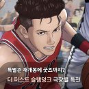 토요시네마 1월 영화 <베테랑2> | 더 퍼스트 슬램덩크 재개봉 특전 굿즈 키링 CGV 롯데시네마 메가박스 극장 상영일정