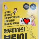 청무피사의 부린이 탈출기 요약
