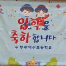 부천덕산초등학교 이미지