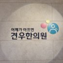 2022년 6월 1일 지방선거일 진료 안내 : 견우한의원 이미지