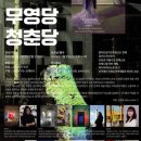 청춘당 - 화성시 화성로 1091 | 청춘당