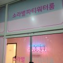 연세 키즈풀 이미지