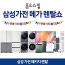 묶음렌탈 전자신문