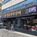 명륜진사갈비인덕원점 | 명륜진사갈비-안양인덕원점 내돈내산 솔직후기