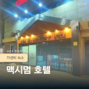 맥시멈호텔 네이버블로그