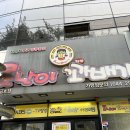 못난이꽈배기 금호점 이미지